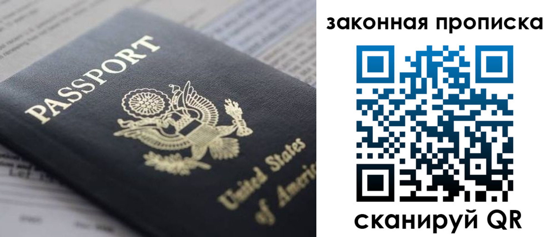прописка 2025 в Миассе