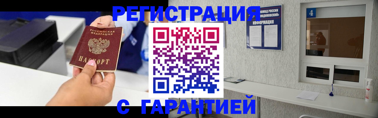 временная регистрация купить в Миассе