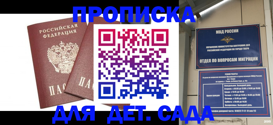 временная регистрация для всех в Миассе