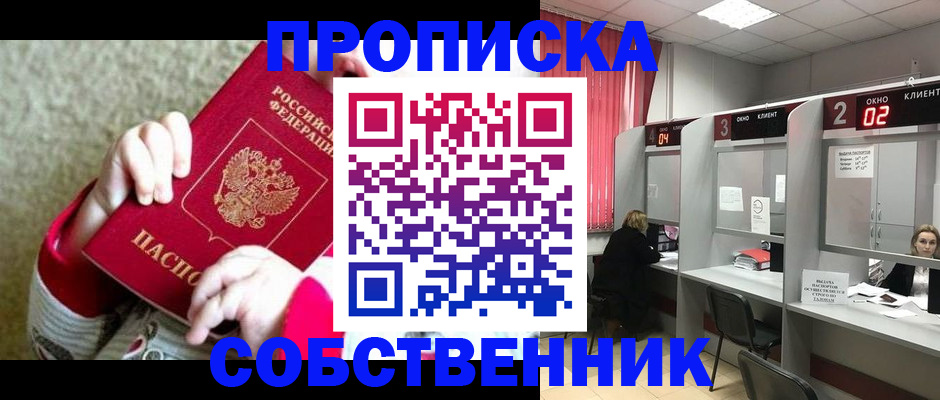 временная регистрация надежно в Миассе