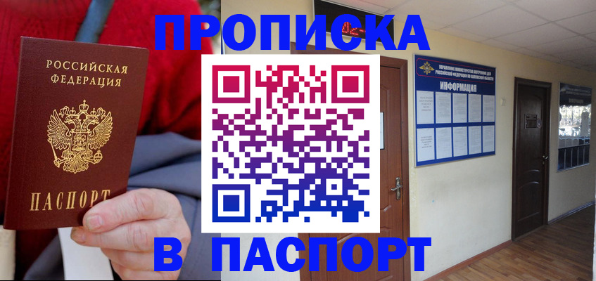 временная регистрация в Миассе