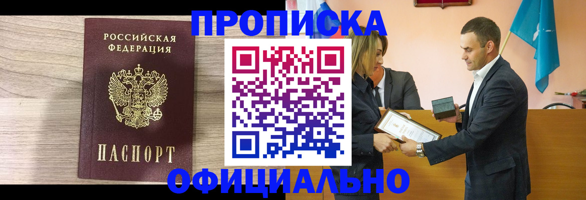 прописка для школы в Миассе