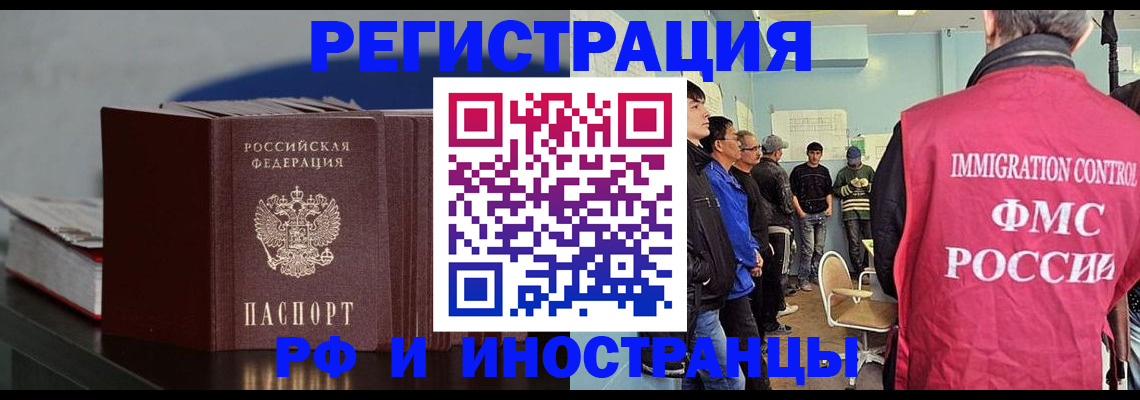 временная регистрация в Миассе